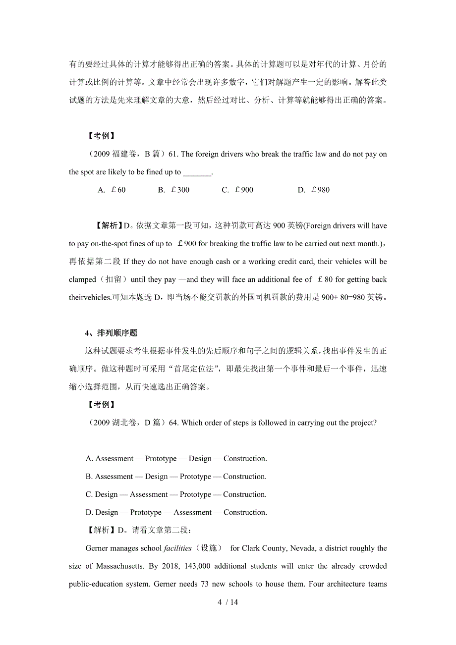 最给力全国高考阅读理解细节理解题解题技巧_第4页