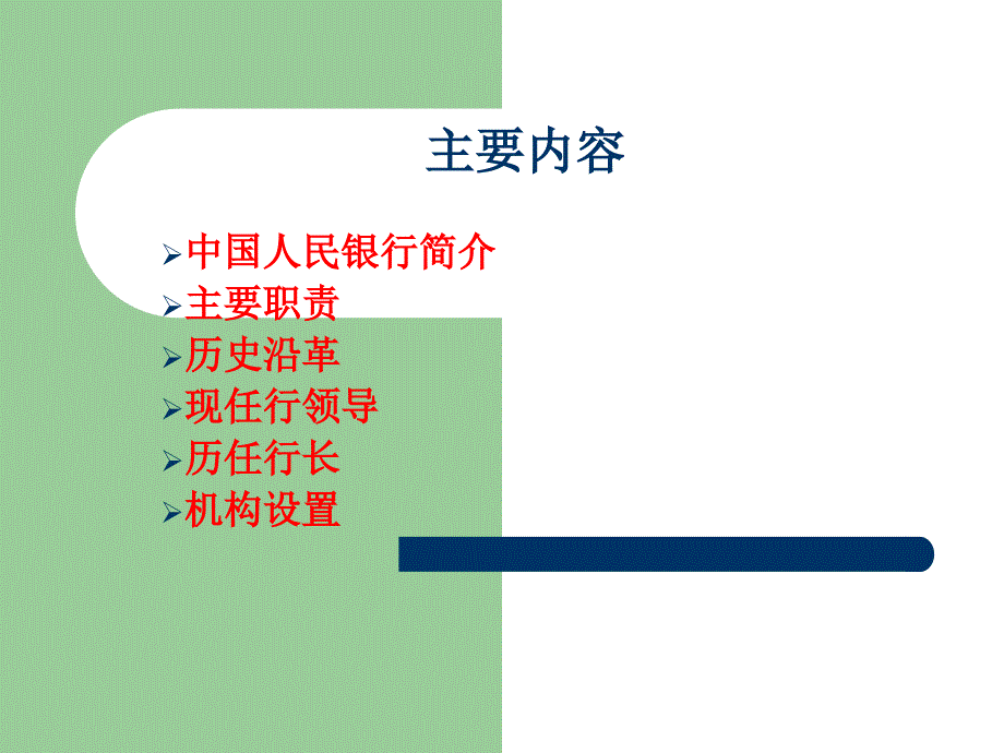 中国人民银行教学幻灯片_第2页