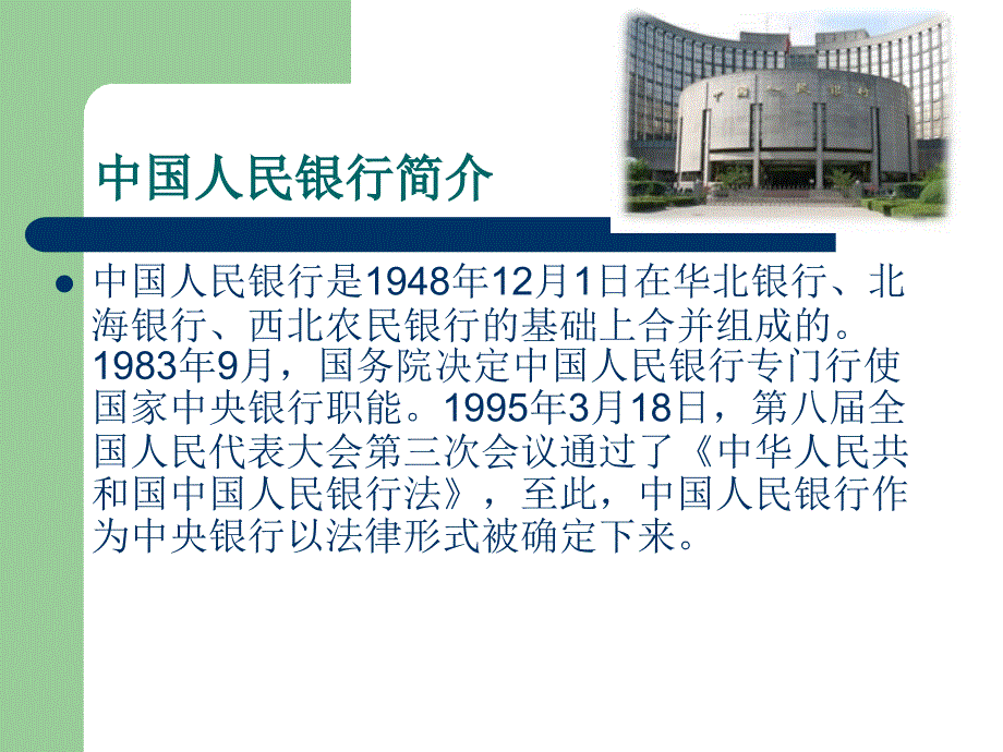中国人民银行教学幻灯片_第3页