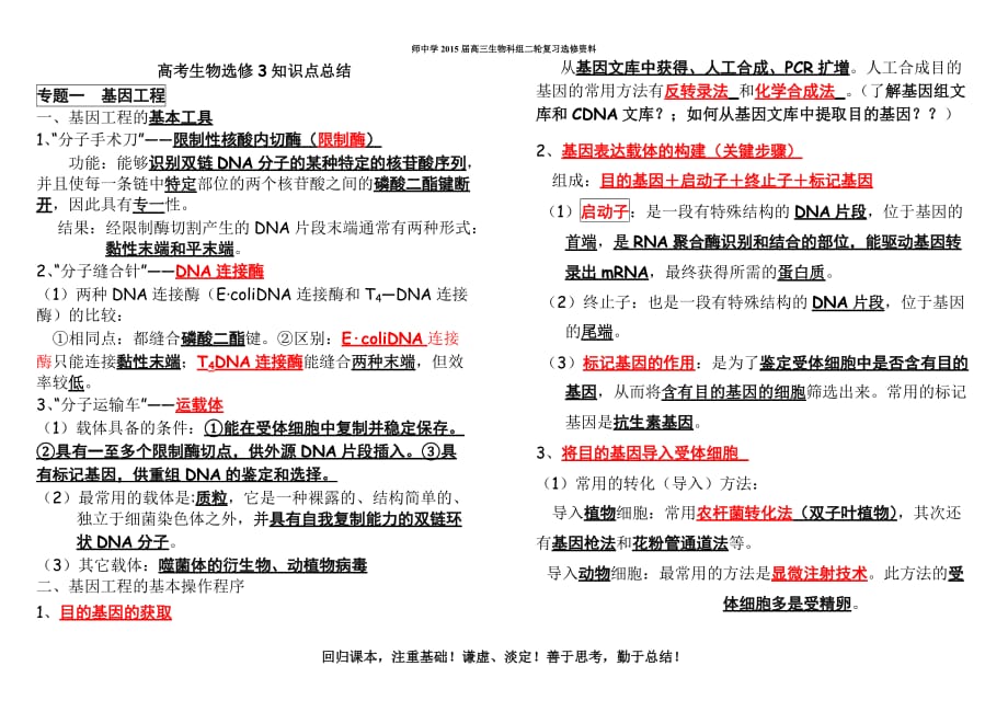 全国高考生物选修3知识点总结_第1页