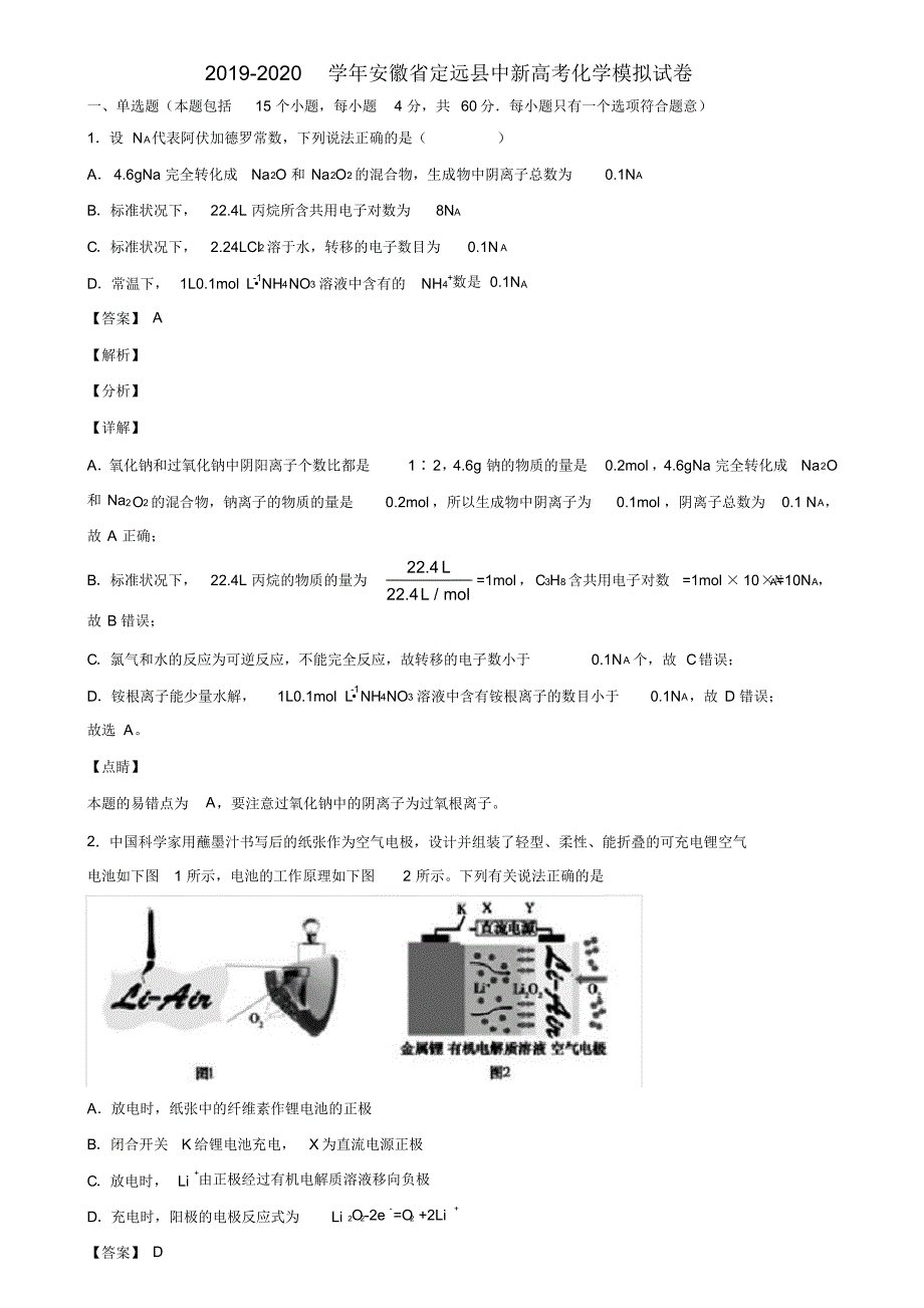 2019-2020学年安徽省定远县中新高考化学模拟试卷含解析_第1页
