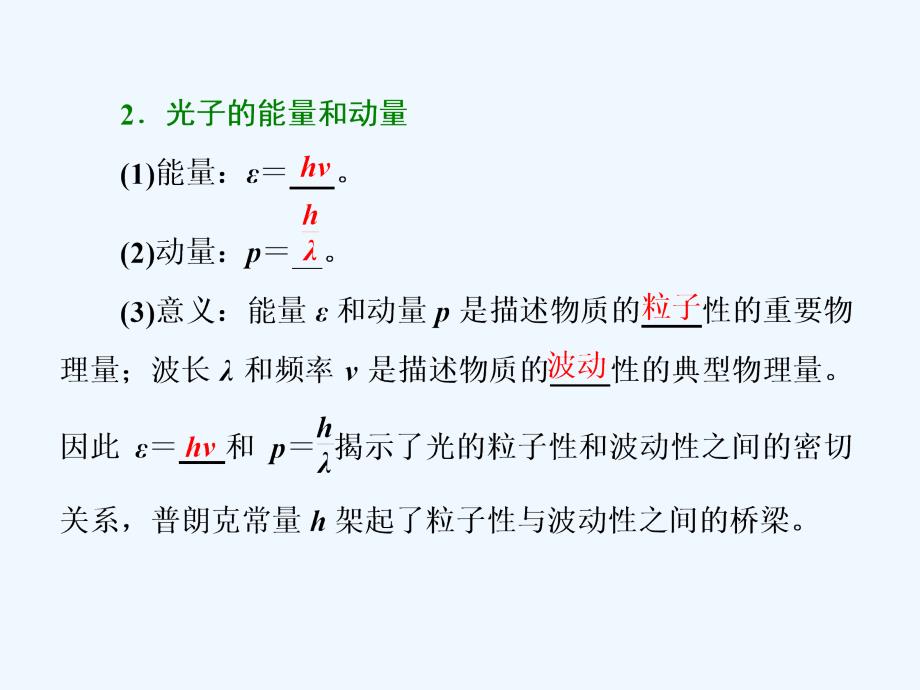 2017-2018学年高中物理 第十七章 波粒二象性 第3节 粒子的波动性 新人教版选修3-5(1)_第3页