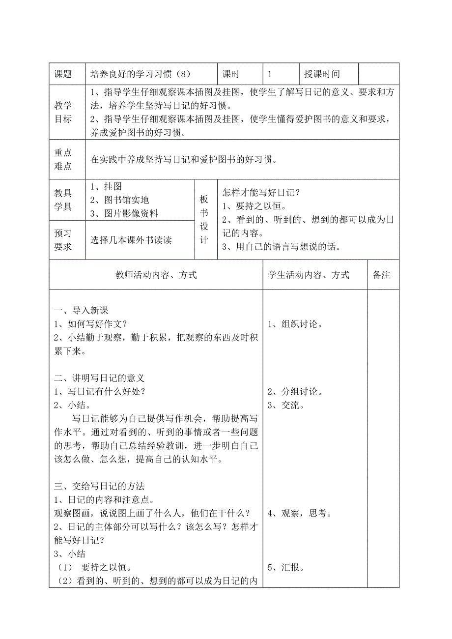 册表格式教师教学案_第1页