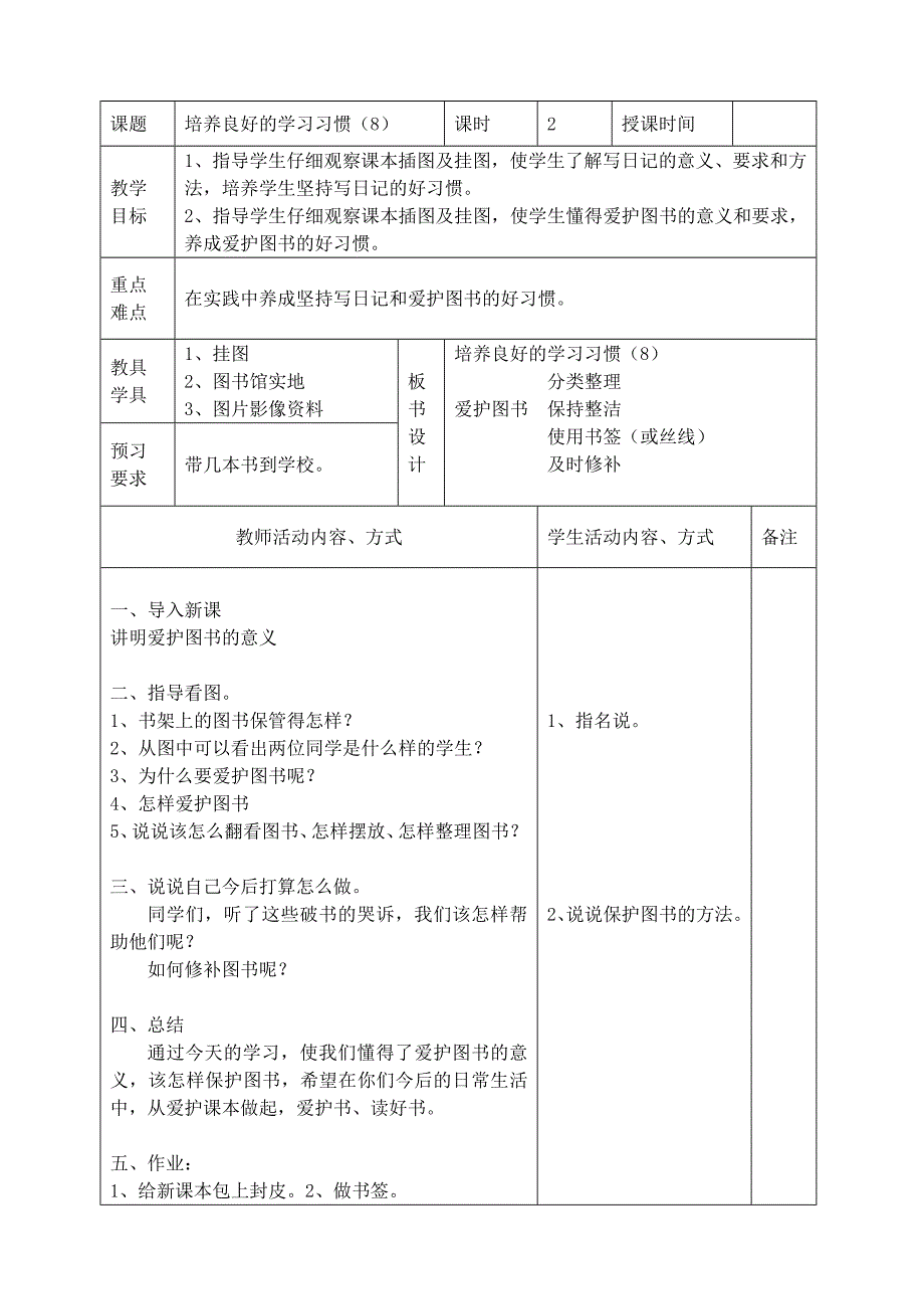 册表格式教师教学案_第3页