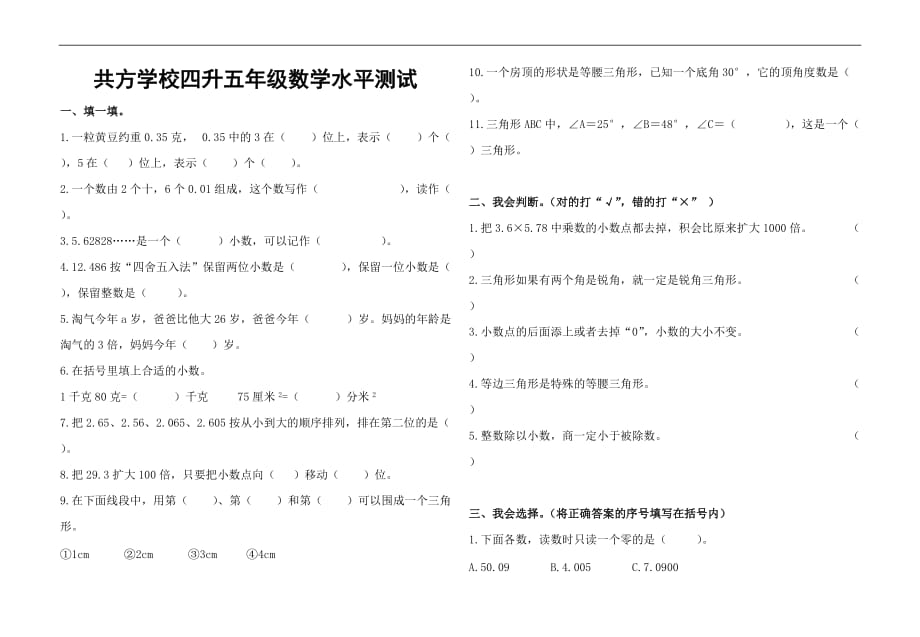 人教版小学四年级下册数学期末试卷及答案_第1页