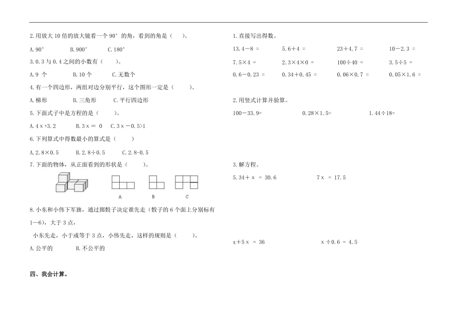 人教版小学四年级下册数学期末试卷及答案_第2页