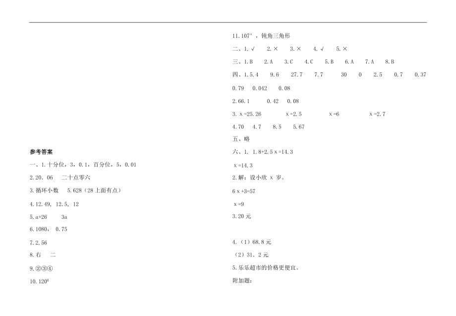 人教版小学四年级下册数学期末试卷及答案_第5页