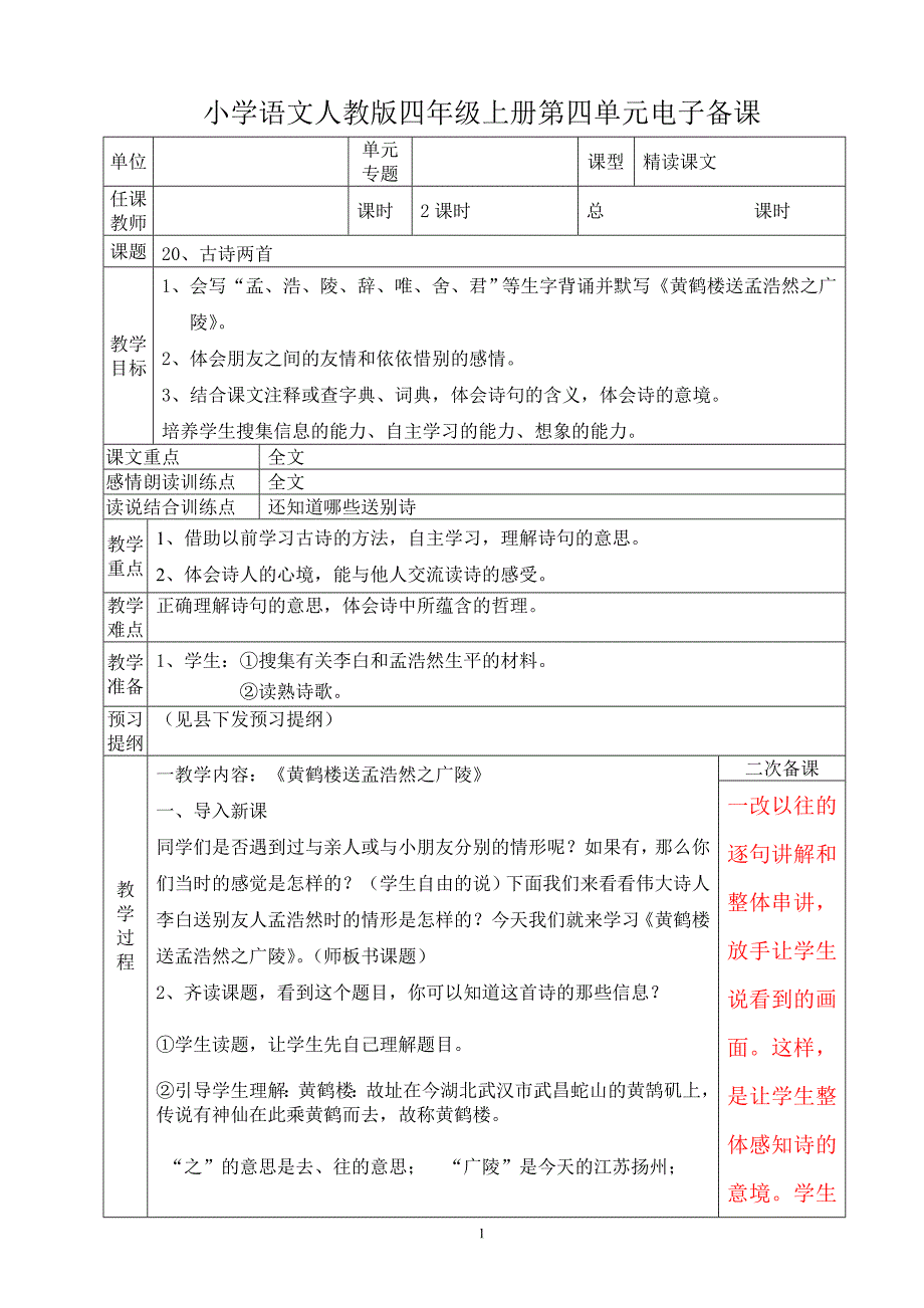 小学语文人教版四年级上册第六单元20古诗两首_第1页