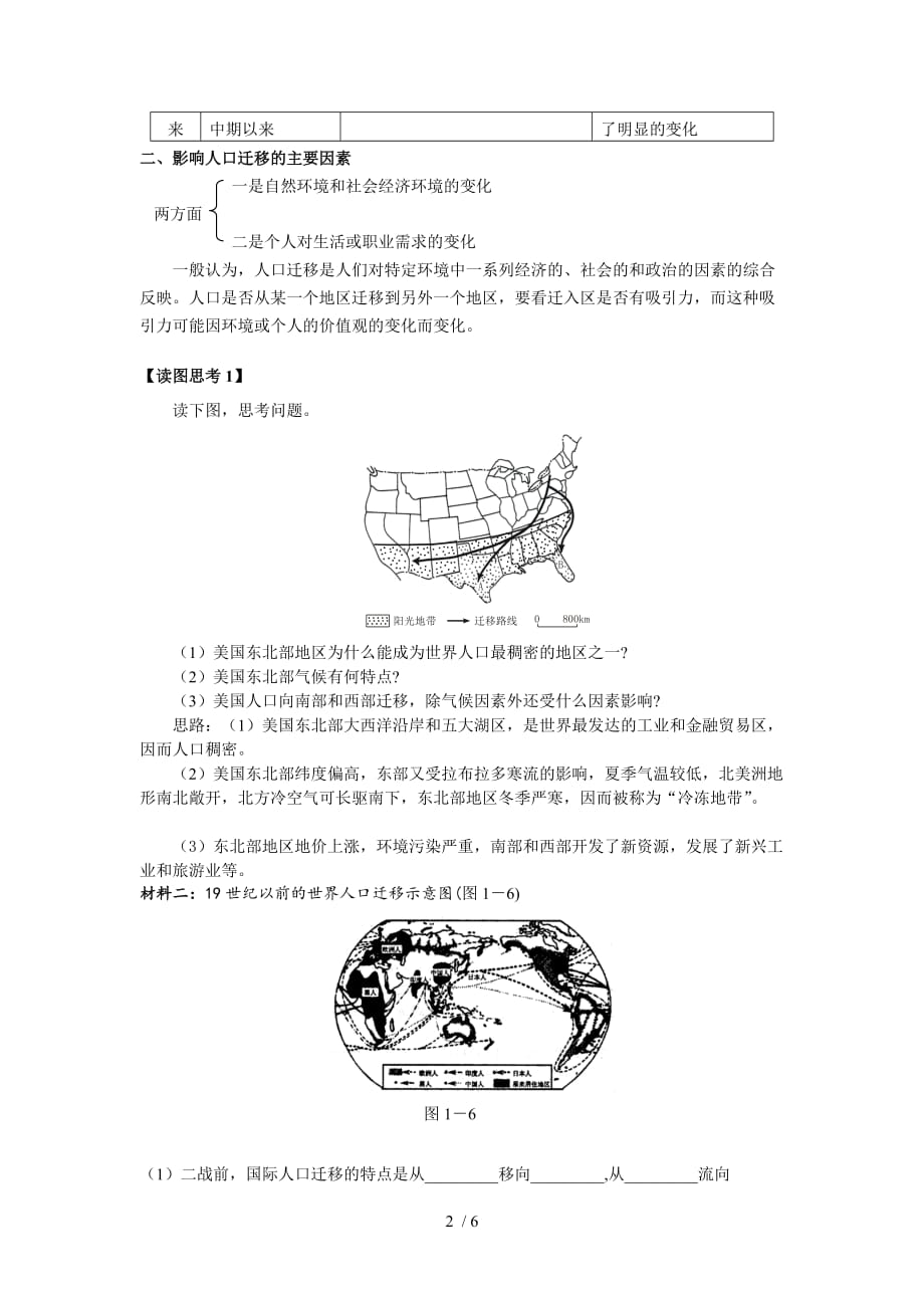 全国高中人口空间变化学案及答案教学导案_第2页