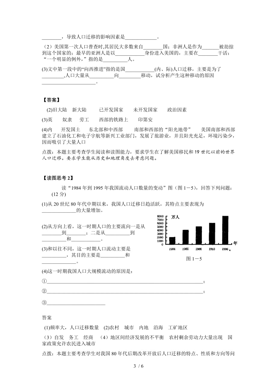 全国高中人口空间变化学案及答案教学导案_第3页