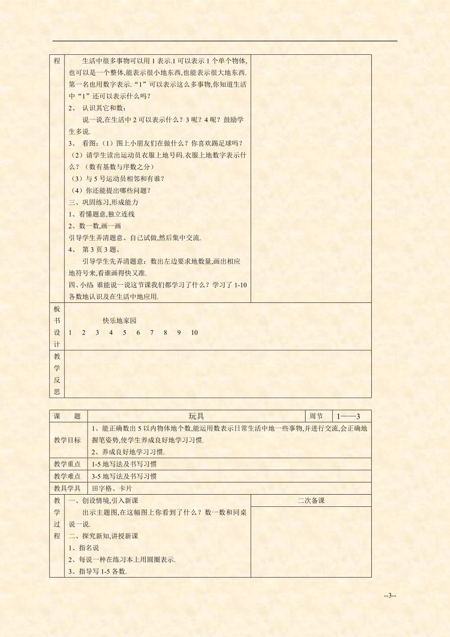 北京师范大学版一数学(上下)册教案和知识点完全版_第3页