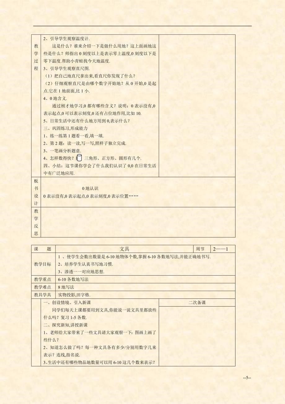 北京师范大学版一数学(上下)册教案和知识点完全版_第5页