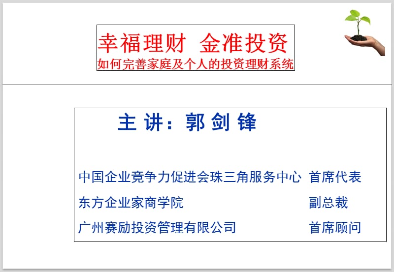 幸福理财 金准投资教学教案_第1页