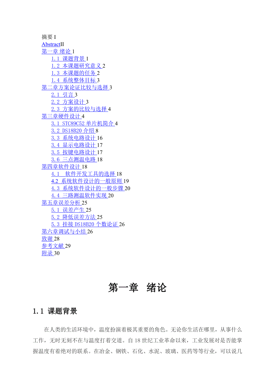 基于单片机DS18B20多点测温系统LCD1602显示(完全)_第3页