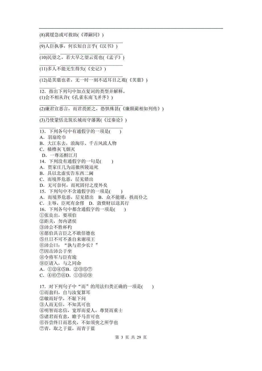 全国高考语文二轮专项训练：文言文阅读_第3页