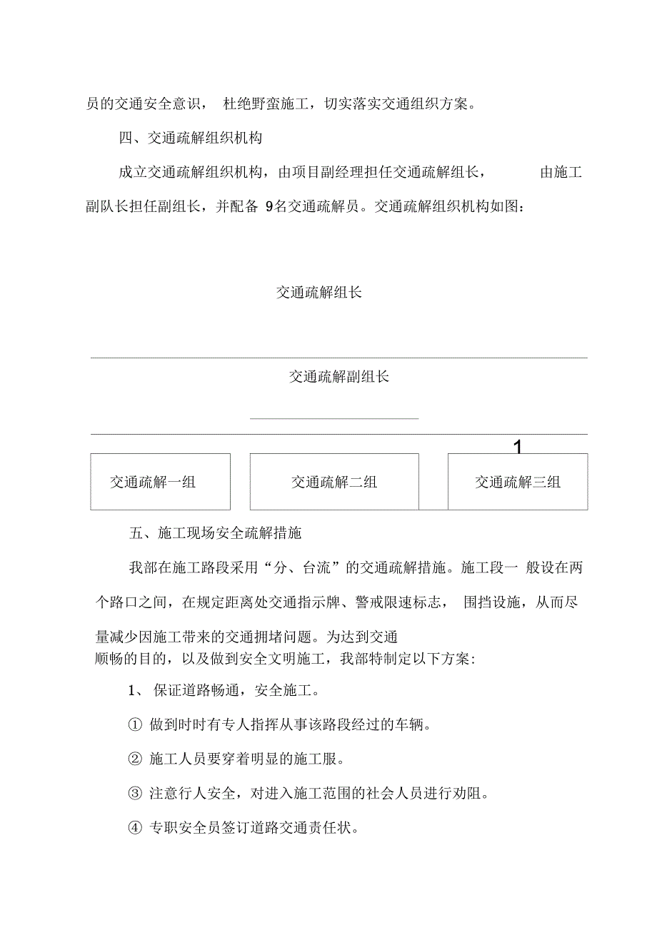 施工路段交通疏解方案(2)_第4页