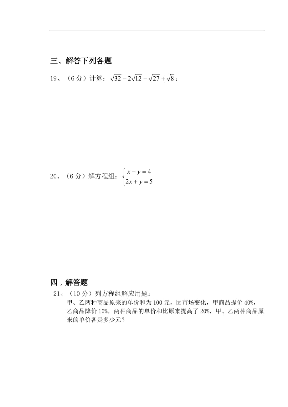 北京师范大学版数学初二上期末测试题_第3页