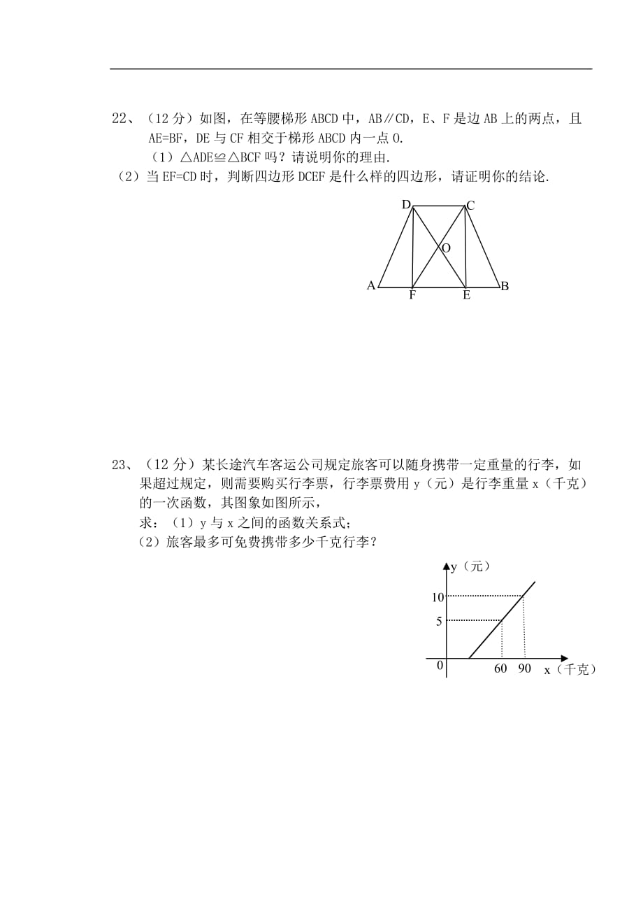 北京师范大学版数学初二上期末测试题_第4页