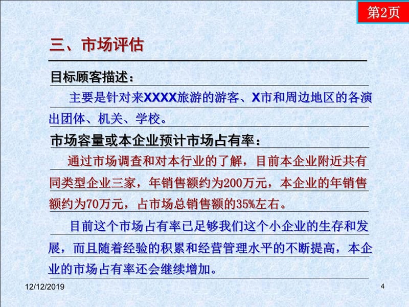 判断你的企业能否生存培训讲学_第4页