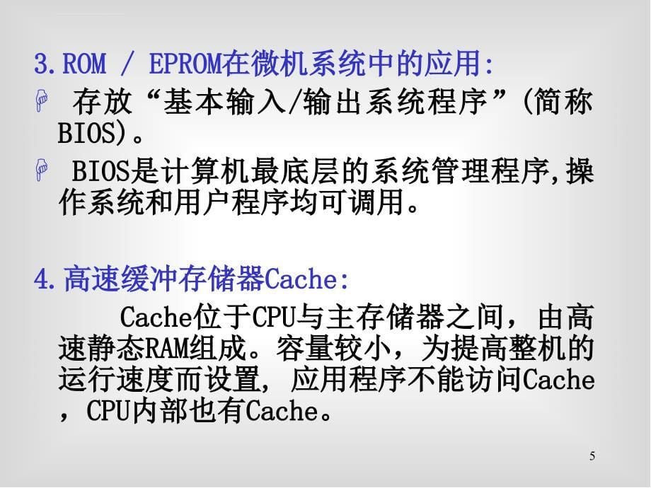 微型计算机原理及应用第五章课件_第5页