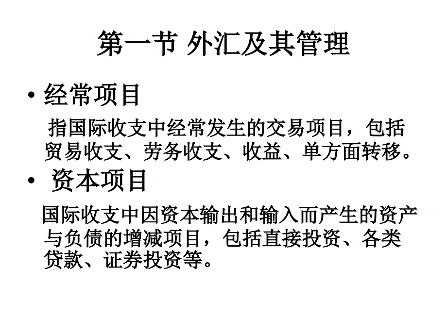 外贸会计 第二章 课件幻灯片资料_第3页