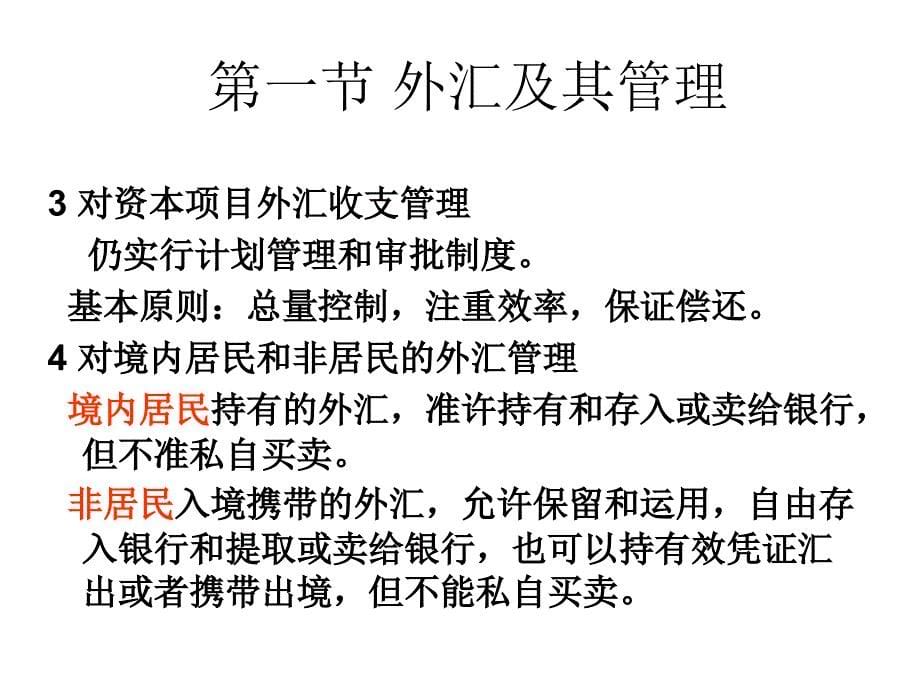 外贸会计 第二章 课件幻灯片资料_第5页