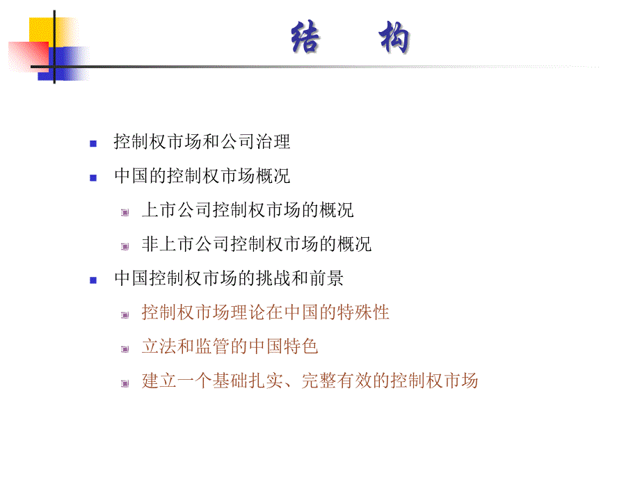 控制权市场建设和公司治理D教学案例_第2页