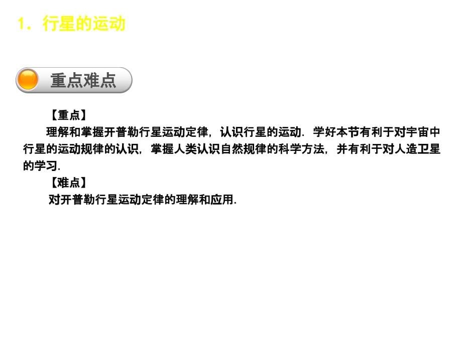 人教物理必修2课件第6章万有引力与航天_第5页