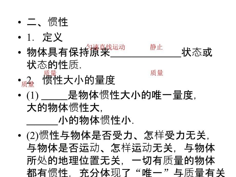 辽宁省沈阳市第二十一中学高中物理课件新人教必修1第三章牛顿运动定律_第5页