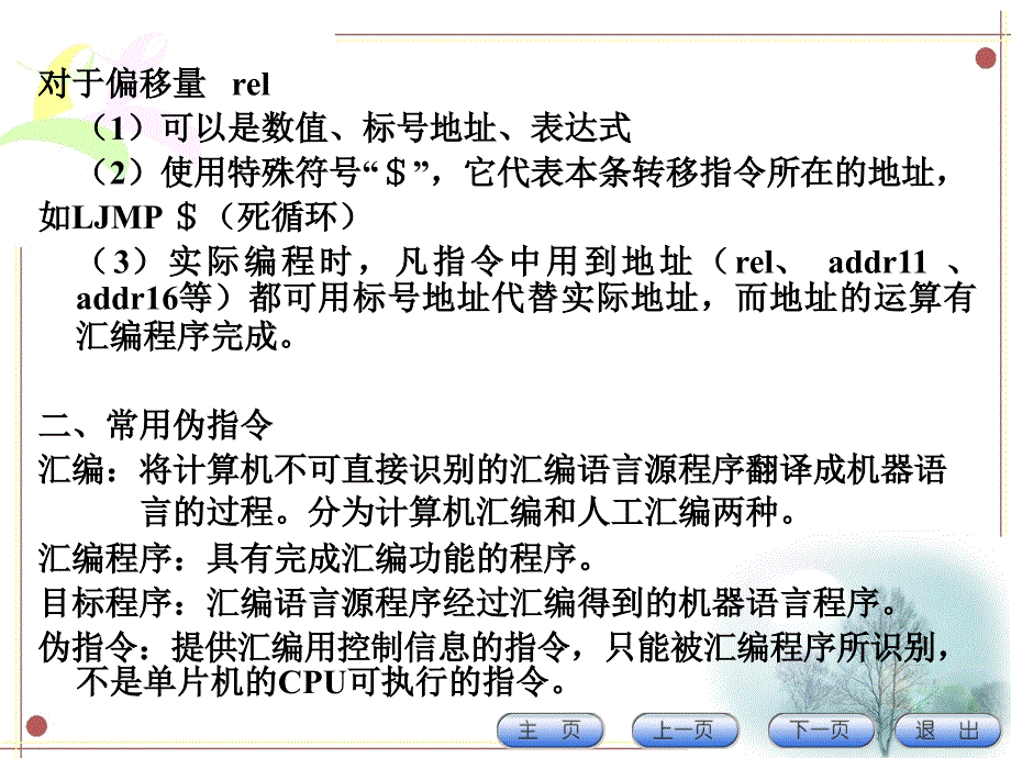 微机原理与应用第四章课件_第3页