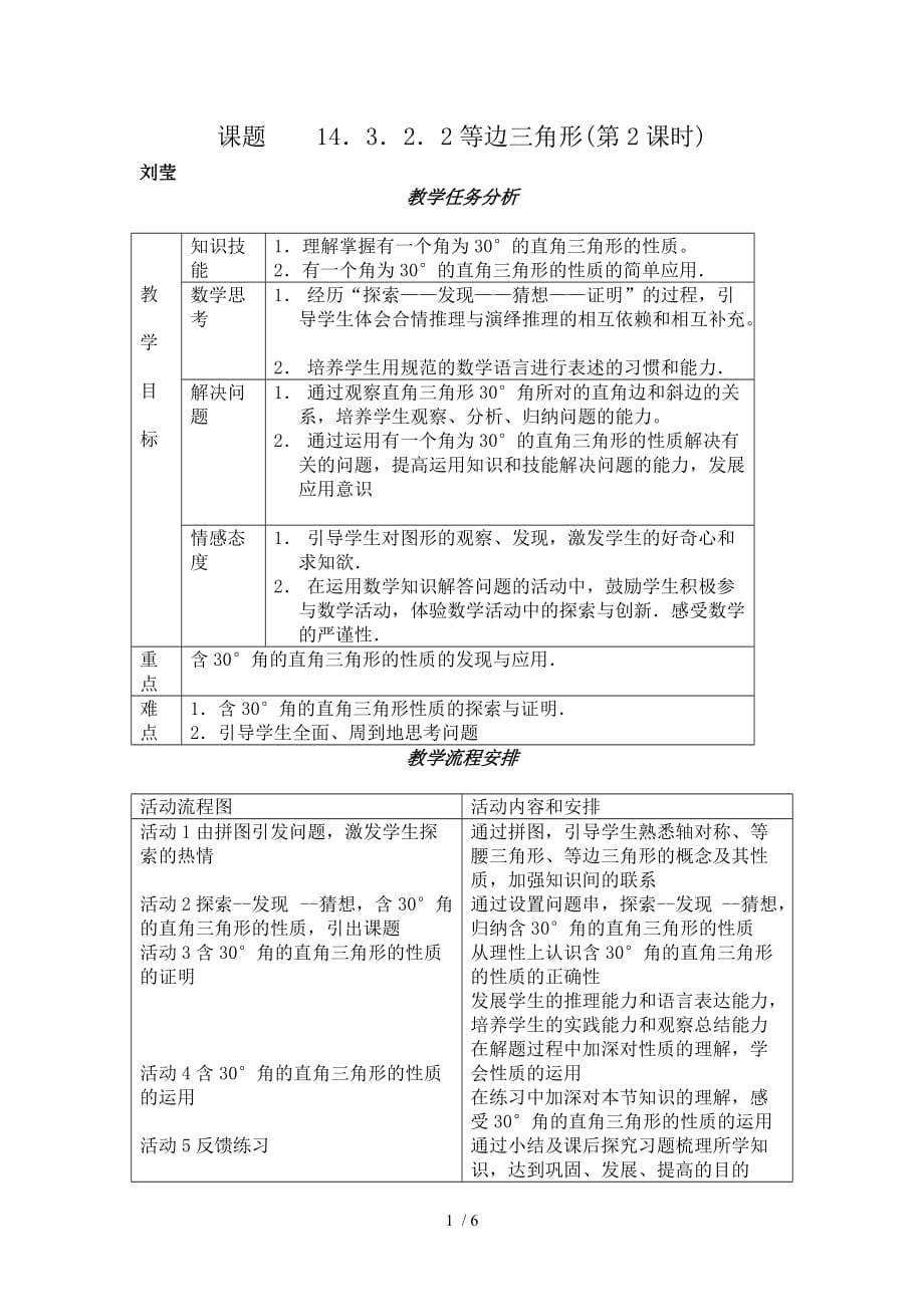 含度角直角三角形性质教师教学案_第1页