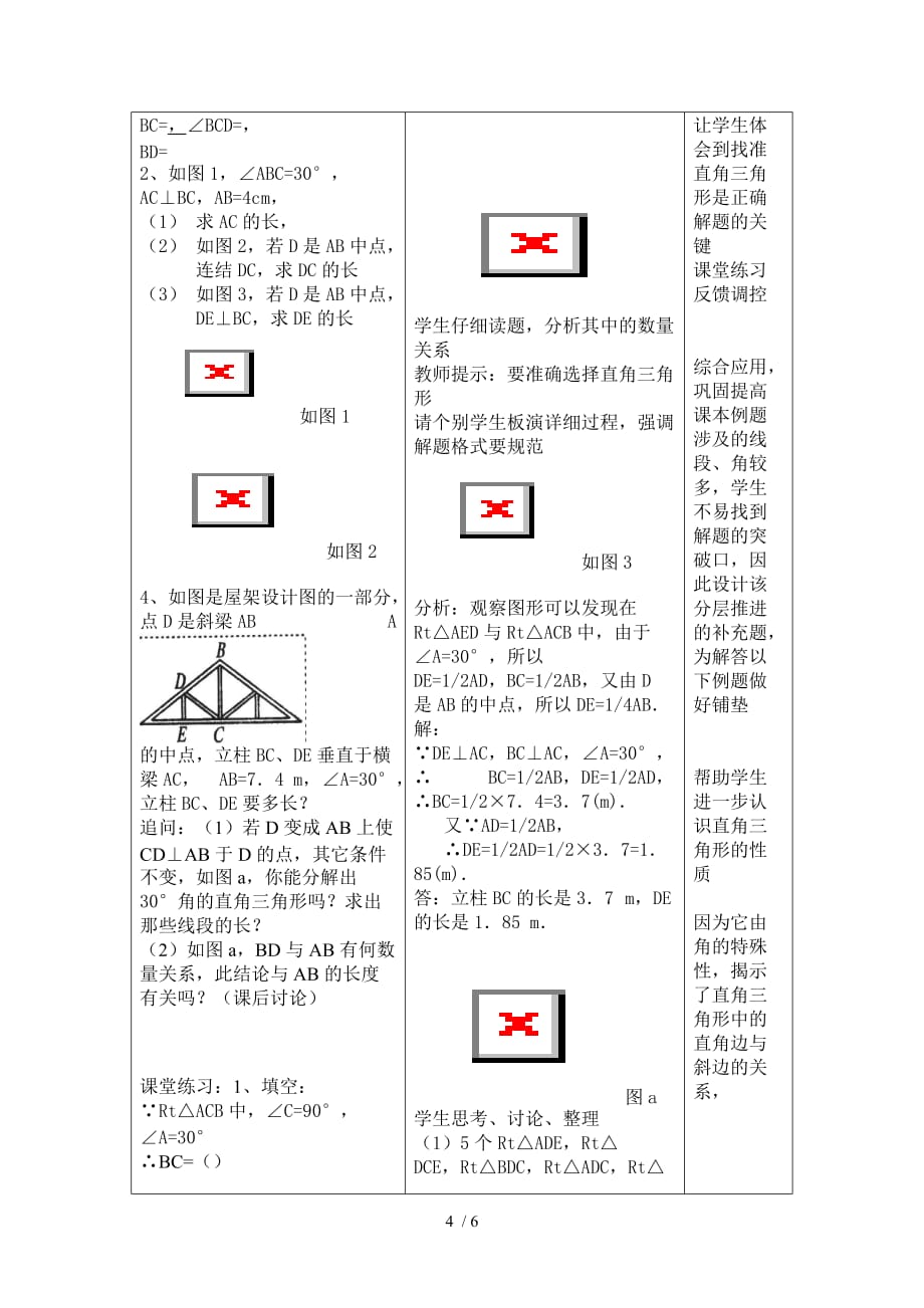 含度角直角三角形性质教师教学案_第4页