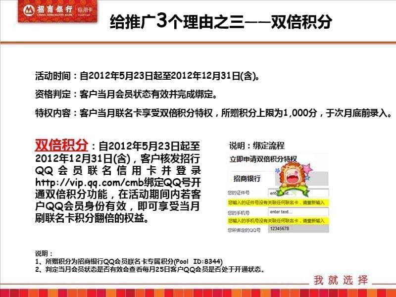 员联名信用卡新户获取培训材料行销教学教案_第5页