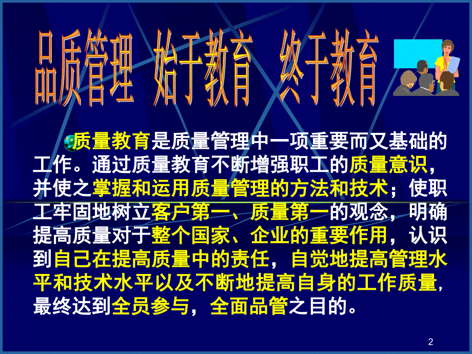 企业管理之品质的重要性实德香港信投管理教学案例_第2页