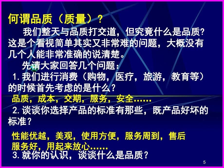 企业管理之品质的重要性实德香港信投管理教学案例_第5页