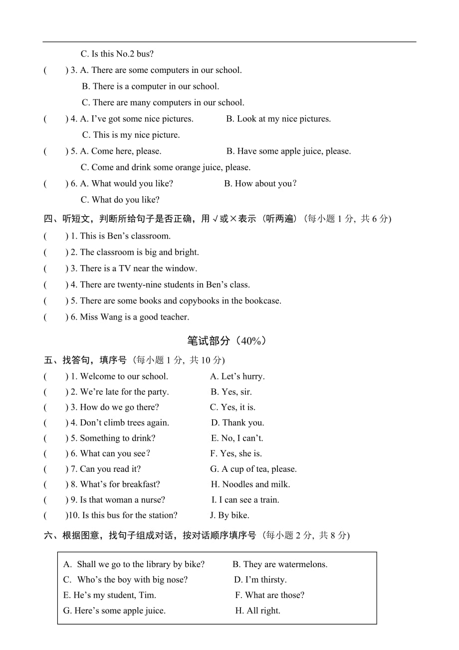 小学四年级下册期末测试卷（英语）含答案_第3页
