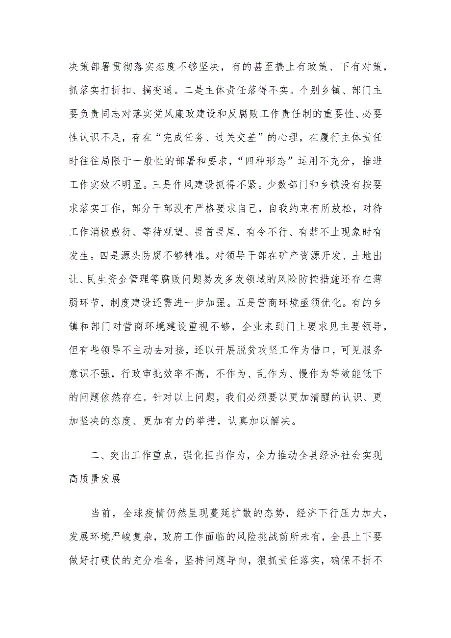 2020年全县政府系统党风廉政建设和反腐败工作总结_第4页