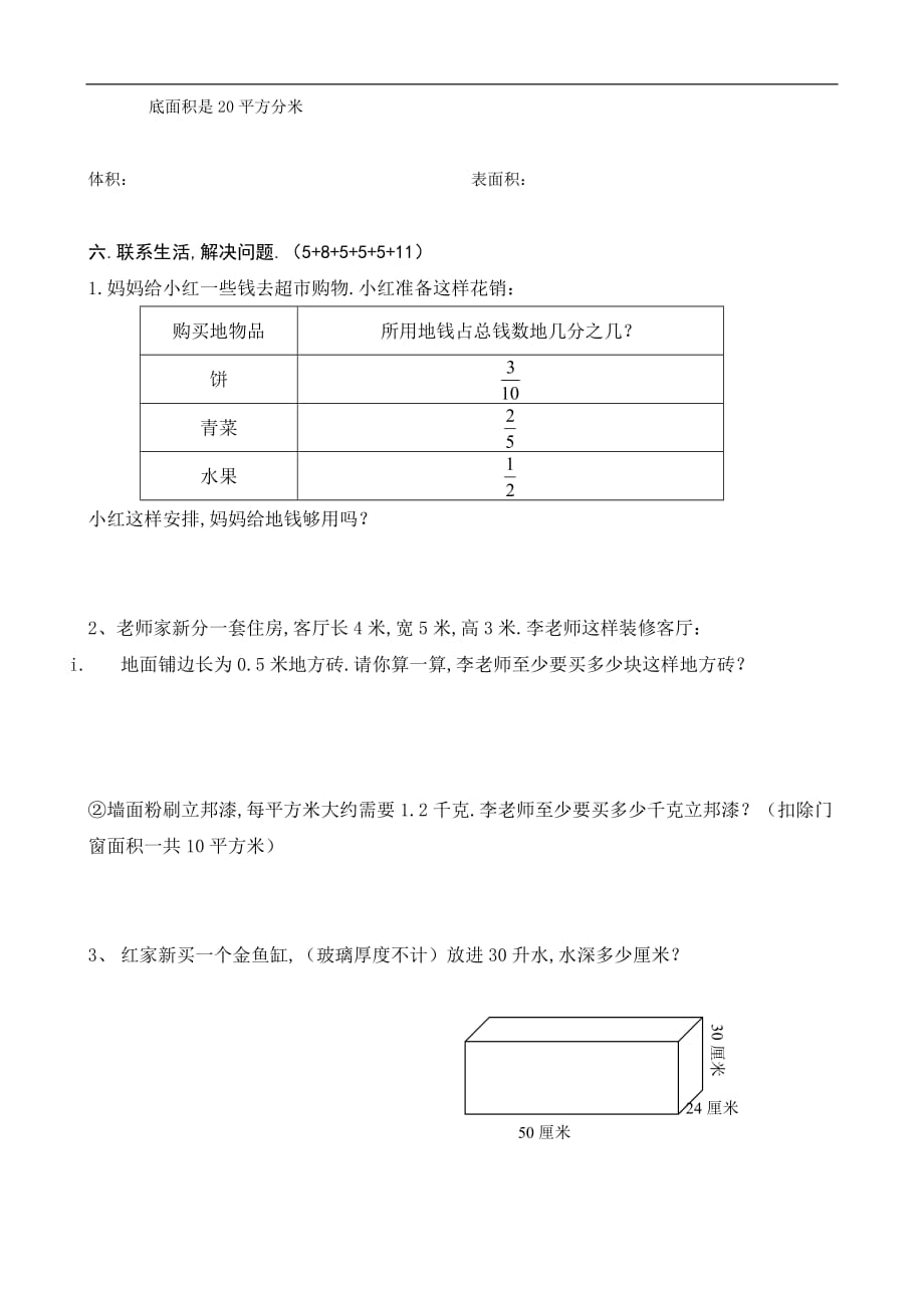 人教版五下册期末作业模拟试卷（数学）_第3页