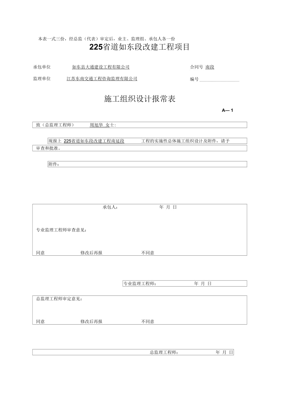 施工组织设计及技术方案报审表(1)_第2页