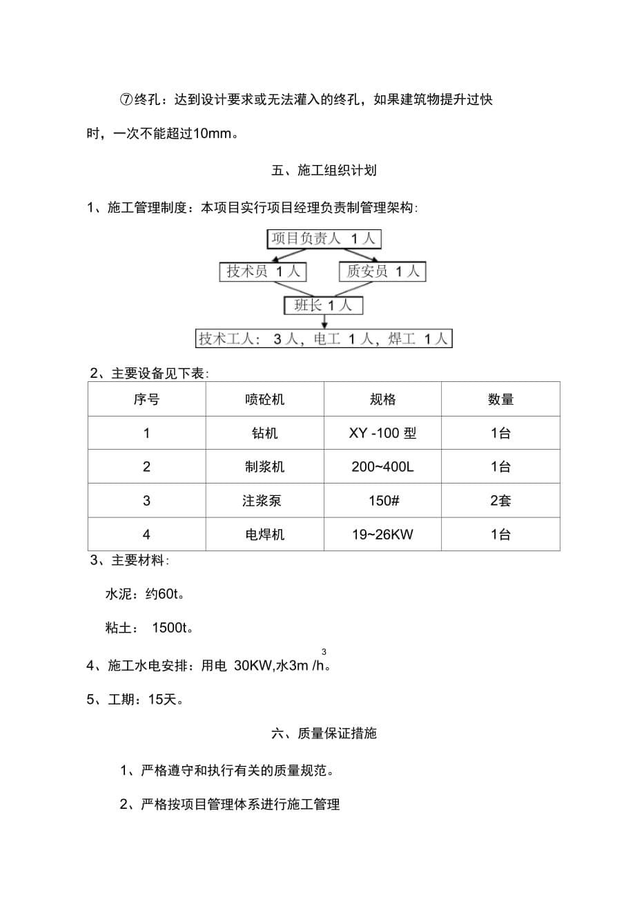 建筑场基础加固工程施工方案1-1_第5页