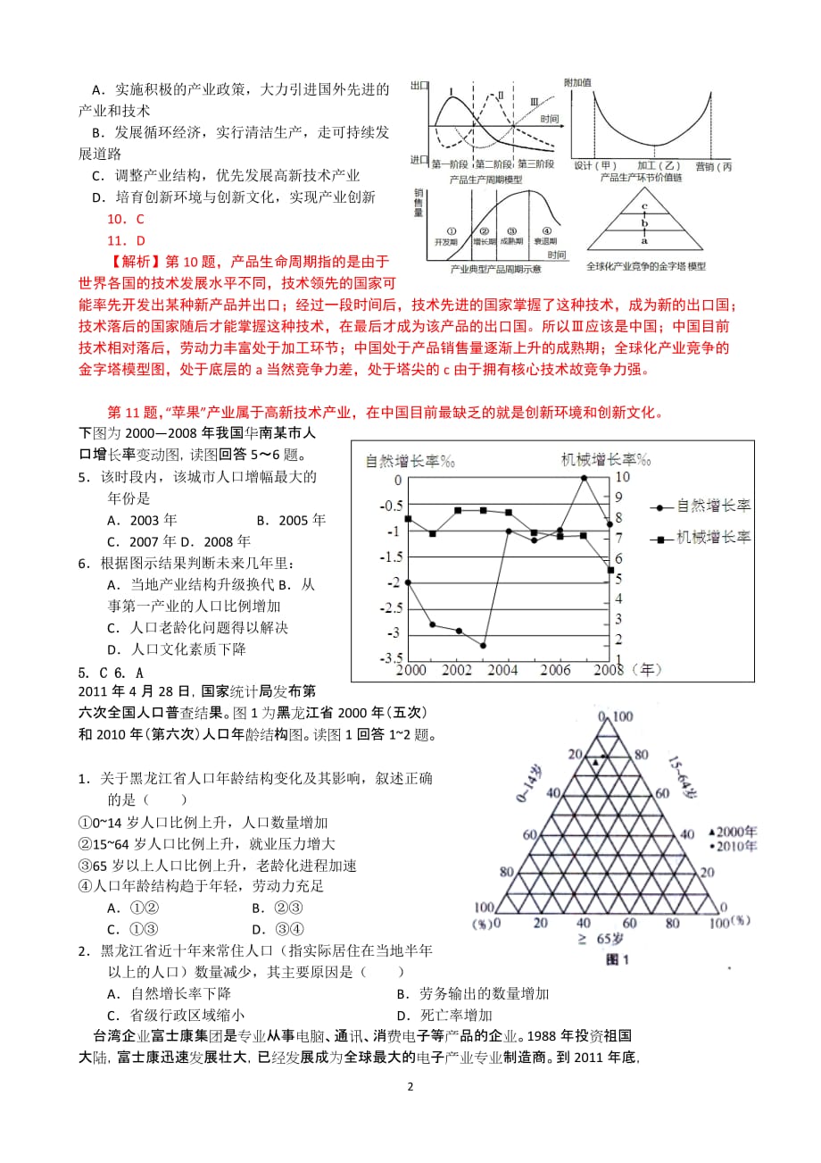 全国高考地理临考练手题(教师)_第2页