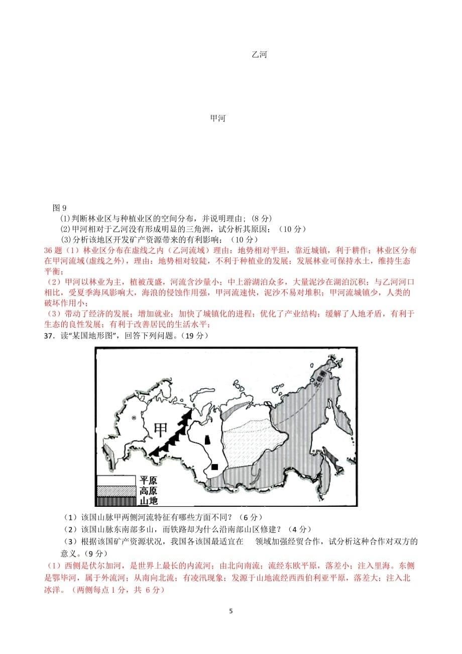 全国高考地理临考练手题(教师)_第5页