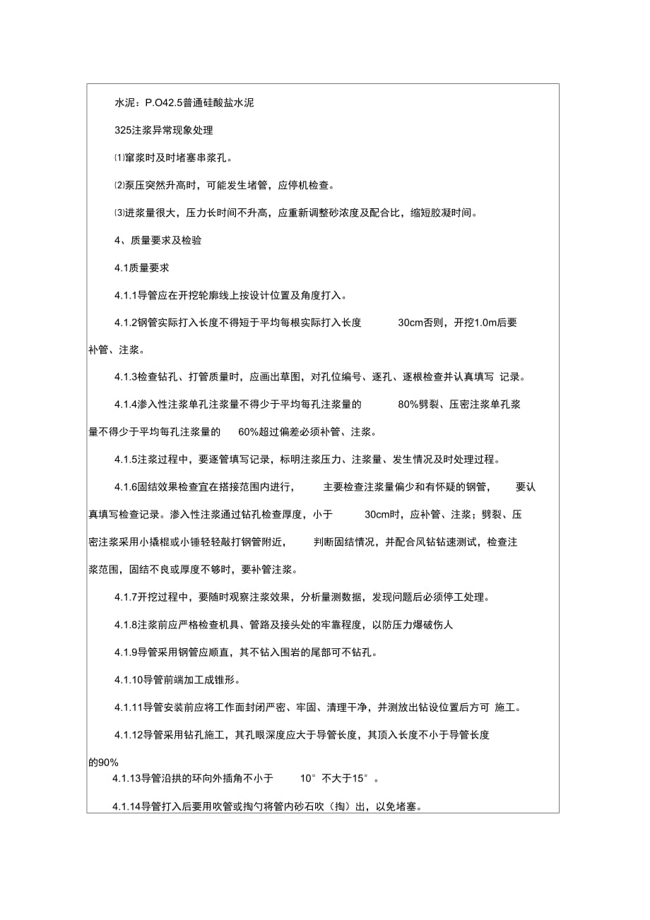 更新超前小导管施工技术交底(1)_第4页