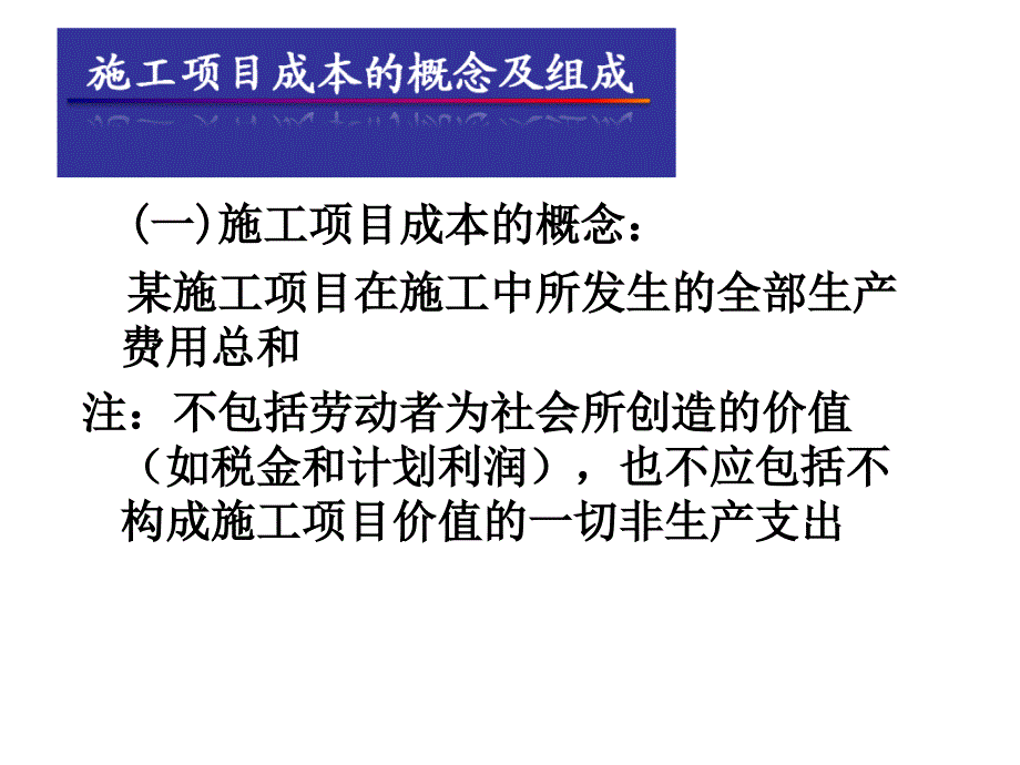 项目6项目成本管理教学提纲_第3页