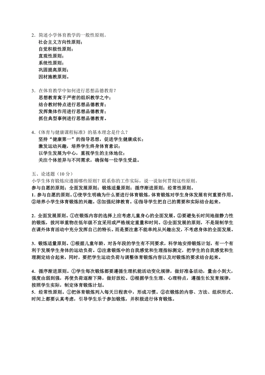 体育教师测验考试体育试题_第3页