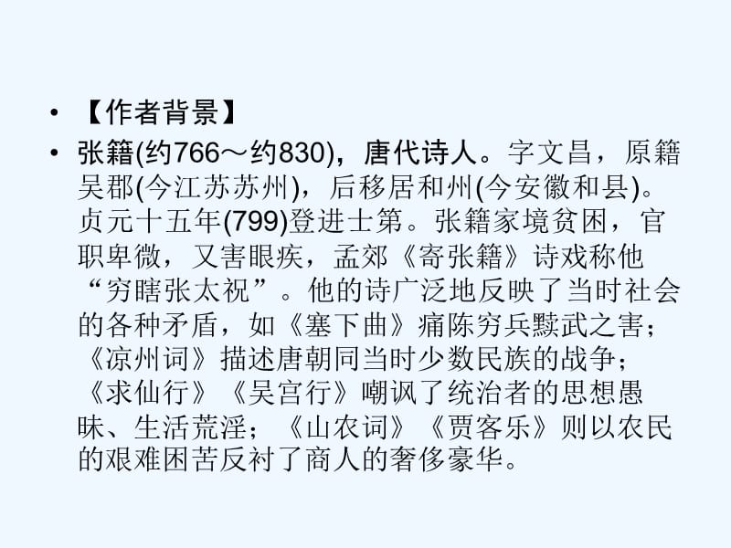 2017-2018学年高中语文 第3单元 第10课 谈中国诗 新人教版必修5(1)_第5页