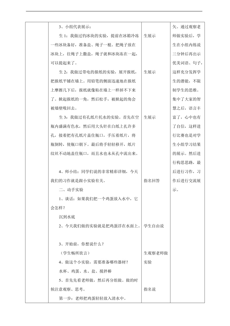 部编版三下语文《习作：我做了一项小实验》语文教案（共7页）_第2页