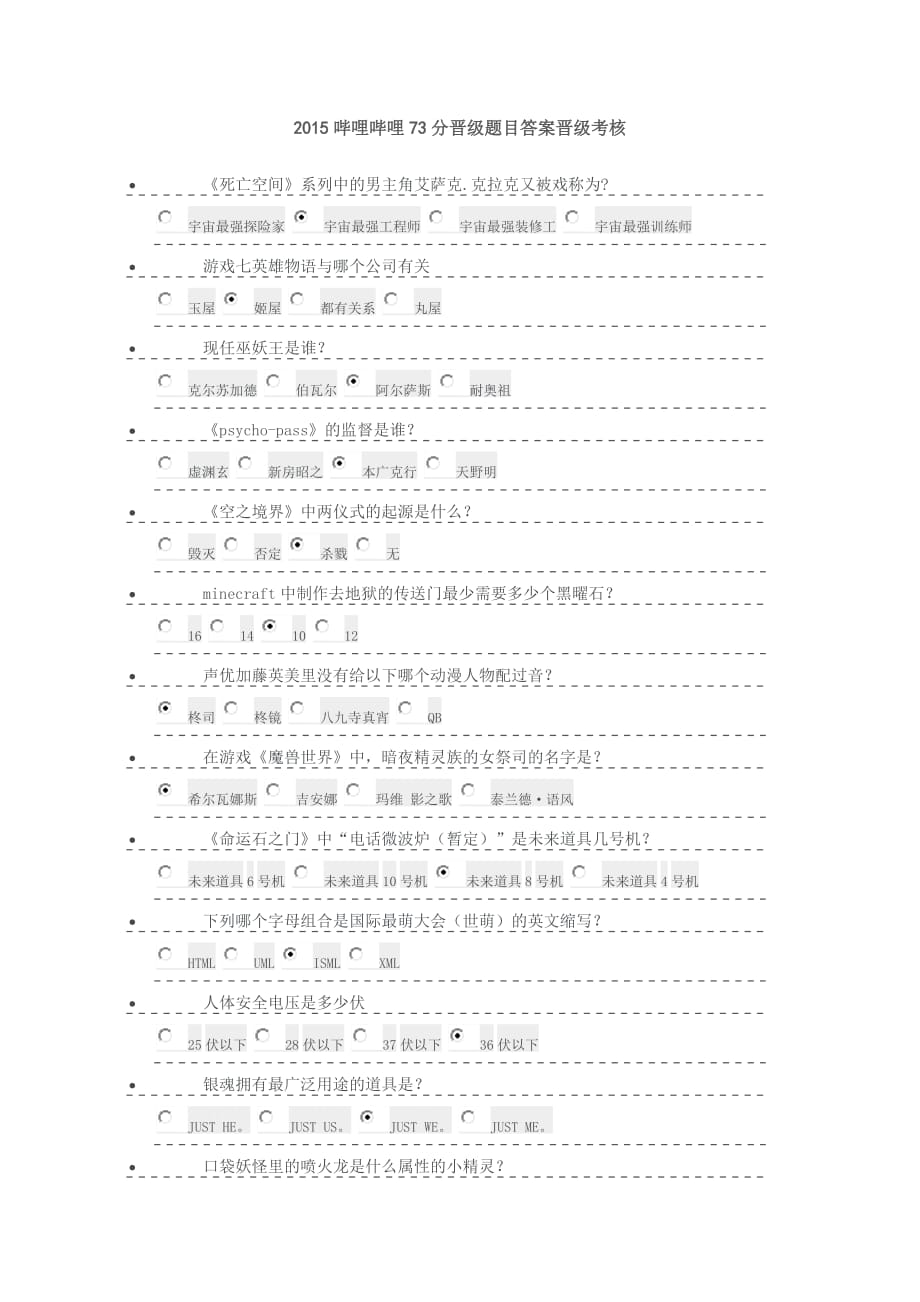 哔哩哔哩分晋级题目附标准答案_第1页