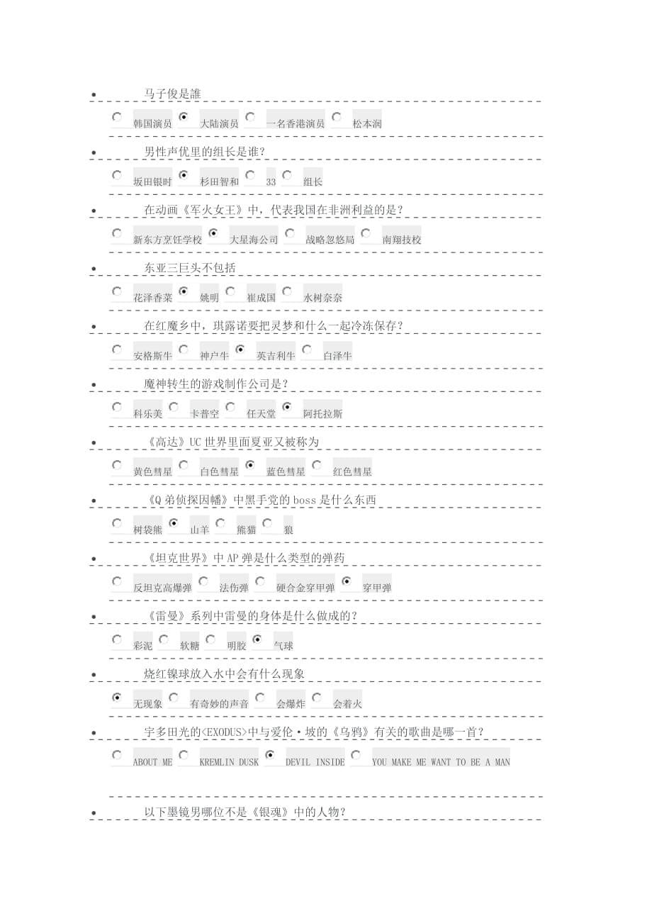 哔哩哔哩分晋级题目附标准答案_第5页