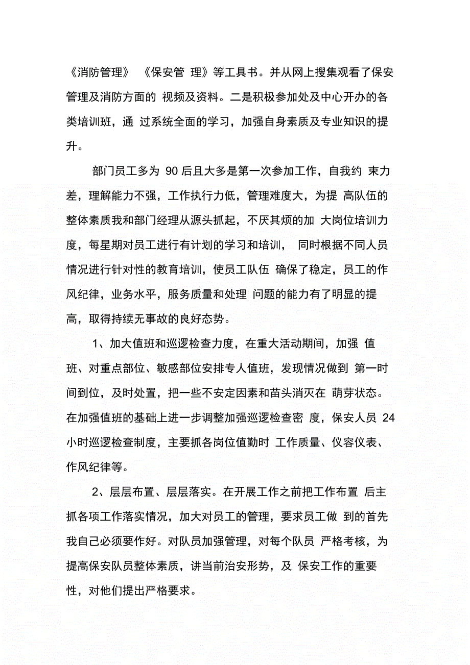 有关保安员年终总结_第4页